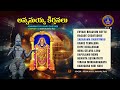 Annamayya Keerthanalu || Annamayya Hari Dasyam || Srivari Special Songs 100 || SVBCTTD