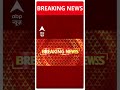UP News: बस्ती में 7 सिलेंडर फटे | ABP Shorts - 00:51 min - News - Video