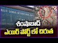 Leopard Spotted In Shamshabad Airport | Rangareddy | V6 News
