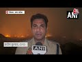 Noida Fire News: सिटी सेंटर के पास कूड़े के ढेर में लगी आग, दमकल की 10 गाड़ियां मौके पर | Aaj Tak  - 02:33 min - News - Video