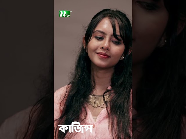 ভয় দেখিয়ে কাজিনদের সঙ্গে মজা নিল জীবন! 😈😂 | Kajins #ntvnatok #drama #shorts #ytshorts