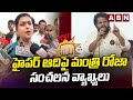 Minister Roja gives strong counter to Hyper Aadi
