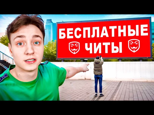 Я создал РЕКЛАМУ ФЕЙКОВОГО ЧИТА чтобы Затролить Читеров в Майнкрафт