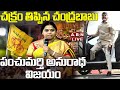 Live: చక్రం తిప్పిన చంద్రబాబు - పంచుమర్తి అనురాధ విజయం || Big Shock To Jagan || ABN Telugu