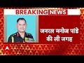 Breaking News: 30वें सेना प्रमुख के रूप में जनरल उपेंद्र द्विवेदी ने संभाला कार्यभार | ABP News - 00:59 min - News - Video