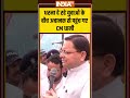 धरना दे रहे युवाओं के बीच अचानक से पहुंच गए #cmpushkarsinghdhami #paperleak #uttarakhand
