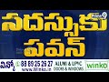 LIVE🔴స్పెషల్ ఫ్లైట్ లో గన్నవరంకు పవన్..కలెక్టర్లతో కీలక భేటీ.. |Pawan Kalyan Meeting With Collecters - 01:59:03 min - News - Video
