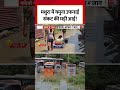 Mathura में Yamuna उफनाई, संकट की घड़ी आई! #shorts #yamuna #mathura #mathuranews  - 02:57 min - News - Video