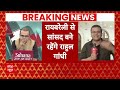 Lok Sabha Election Live Update : Rahul Gandhi को लेकर आई बड़ी खबर । Priyanka Gandhi । Congress  - 01:10:36 min - News - Video