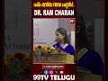 రామ్ చరణ్‌కు గౌరవ డాక్టరేట్.. | DR Ram Charan | 99 TV  - 00:57 min - News - Video