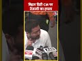 Bihar डिप्टी CM Samrat Chaudhary पर Tejashwi Yadav का हमला | #shorts #shortsvideo