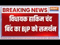 UP Rajysabha Election News Update :  विधायक हाकिम चंद बिंद का BJP को समर्थन | Big breaking