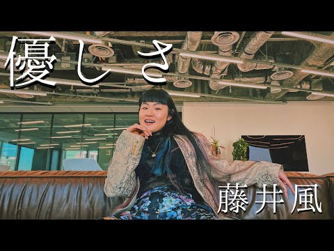 【歌ってみた】優しさ/藤井風 covered by MAKO(color-code)