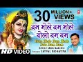 Bum Bhole Bum Bhole-Mahamantra Haryanvi Shiv Bhajan [Full Song] I Bhole Sang Naacho