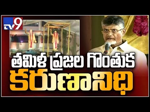 Chandrababu speech at Karunanidhi statue unveiling Chandrababu speech at Karunanidhi statue unveiling