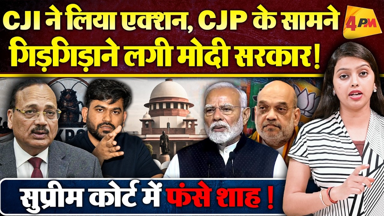 CJI सूर्यकांत ने लिया एक्शन, CJP के आगे फिर झुकी मोदी सरकार !