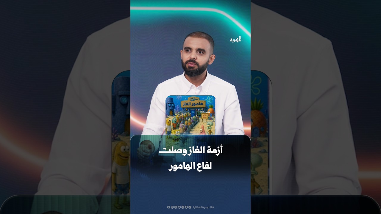 أزمة الغاز وصلت لقاع الهامور | وكالة قالوا3
