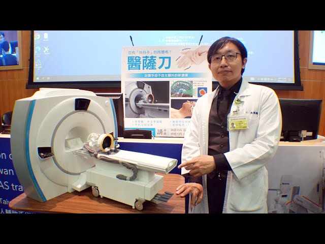 彰濱秀傳醫薩刀中心登上國際 發表治療帕金森氏症新技術