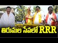 తిరుమల సేవలో RRR | MP Raghurama Krishnam Raju Tirumala Temple | Prime9 News