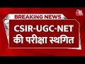 Breaking News: 25 से 27 June के बीच होने वाली CSIR-UGC-NET परीक्षा स्थगित | CSIR-UGC-NET Exam