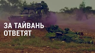 Личное: Байден: США готовы защищать Тайвань "военным путем" | АМЕРИКА