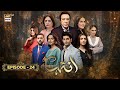 Inteha Episode 24  14 June 2025  Sehar Afzal  Furqan Qureshi  ARY Digital