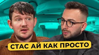 СТАС АЙ, КАК ПРОСТО: деньги с Ютуба, Дудь* не зовет, добрый Путин, работа на Соловьева / 50 вопросов