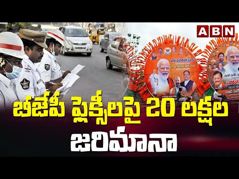 GHMC imposes fine for BJP, TRS over installing unauthorised banners GHMC imposes fine for BJP, TRS over installing unauthorised banners