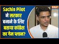 Sachin Pilot on Lok Sabha Election 2024 Results: Congress का Rajasthan में कितना दबदबा? | IndiaTV