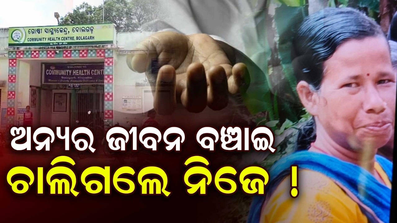 Heroic Sacrifice: Woman Drowns After Saving Two Drowning Girls In Bolagarh | Argus News