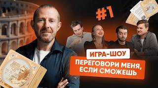 Манипуляции, давление и азарт