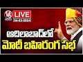 PM Modi Public Meeting LIVE | Adilabad | V6 News
