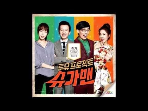크러쉬(CRUSH), 로꼬(LOCO) - 아마도 그건 (320K 고음질)