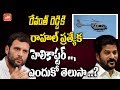 Rahul Gandhi provides helicopter to Revanth Reddy, Know why?
