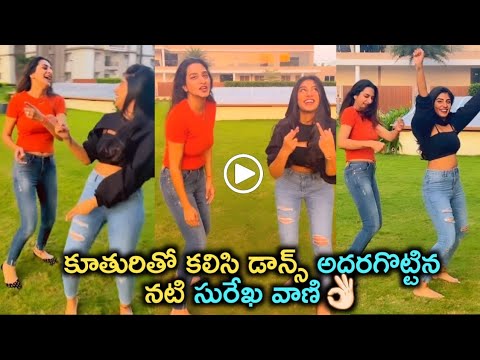 Actress Surekha Vani dances with her daughter Supritha, goes viral Actress Surekha Vani dances with her daughter Supritha, goes viral