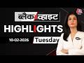 Black and White शो के आज के Highlights | 06 February 2026 | Microwave Weapon | CM Yogi | Aaj Tak