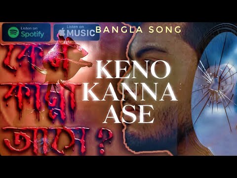 IH Shamim - Keno Kanna Ase (কেন কান্না আসে) IH Shamim