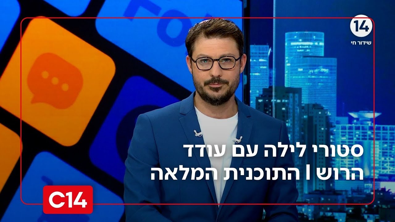 סטורי לילה עם עודד הרוש I 1.12.2025 I התוכנית המלאה