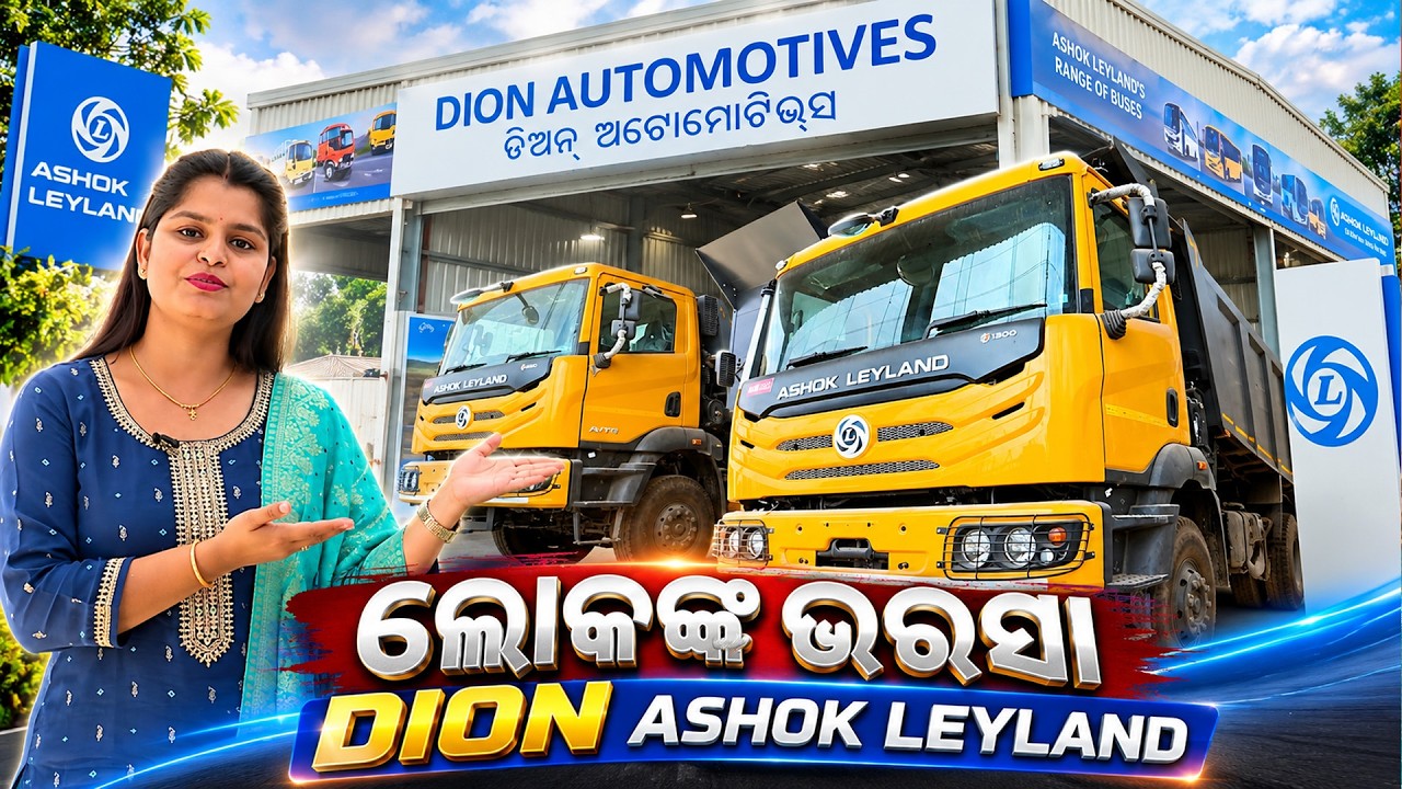 ଲୋକଙ୍କ ଭରସା DION Ashok Leyland | Durga Puja Festive Offers | Argus News | Durga Puja Offers