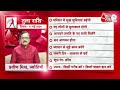 AAJTAK 2 । 11 MAY 2024 । AAJ KA RASHIFAL । आज का राशिफल । तुला राशि । LIBRA । Daily Horoscope  - 00:31 min - News - Video