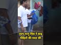 Uday Bhanu Chib ने बाढ़ पीड़ितों की मदद की #shorts #UdayBhanuChib  #floodaffectedareas - 02:54 min - News - Video