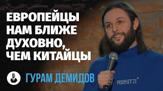 Гурам Демидов: «Про Россию сегодня и кладбища» | Стендап клуб представляет