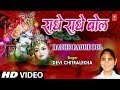 Radhey Radhey Bol By Devi Chitralekha [Full Song] I Radhey Radhey Bol