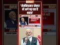 PM Modi On Semiconductor: सेमीकंडक्टर सेक्टर में आगे बढ़ रहा है भारत #pmmodi #semiconductor  - 01:31 min - News - Video