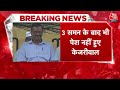 ED Summons CM Kejriwal: केजरीवाल की गिरफ्तारी हुई तो भी CM बने रहेंगे? | AAP Vs BJP | Aaj Tak News  - 45:01 min - News - Video