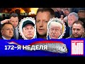  News 172- 