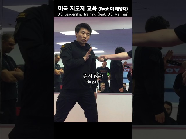 [900만]미국 지도자 교육 (feat 미 해병대) #KKM #크라브마가 U.S. Leadership Training (feat. U.S. Marines) #모형칼