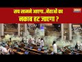 Parliament Security Breach: सच सामने आएगा..नेताओं का नकाब हट जाएगा ? | Lok Sabha | Hindi News