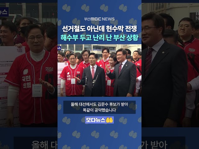 '해수부 논란' 파장 일파만파.. 주말 사이 난리 난 부산 상황 | 모다뉴스🤲