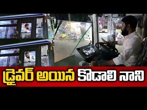 MLA Kodali Nani drives RTC bus, video goes viral